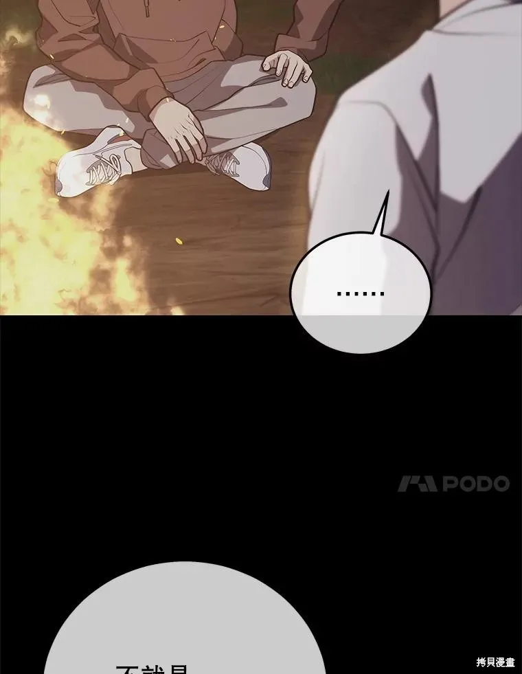 地鐵站的亡靈巫師,第147话,第54张