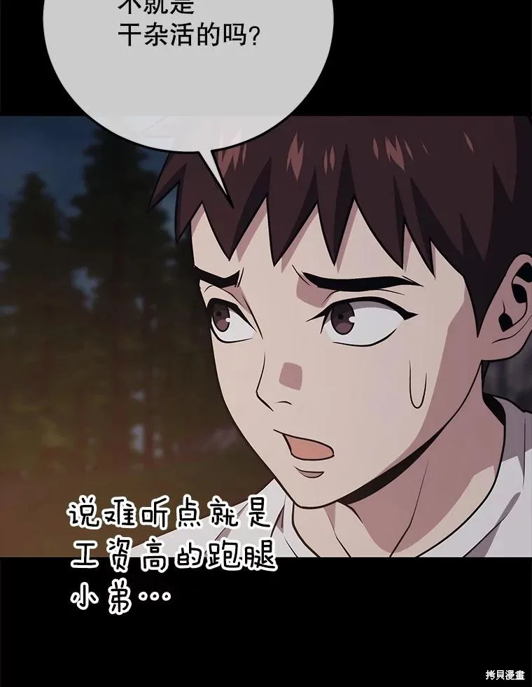 地鐵站的亡靈巫師,第147话,第55张