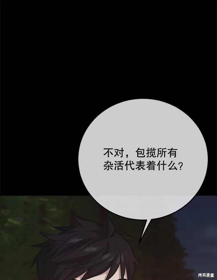 地鐵站的亡靈巫師,第147话,第56张