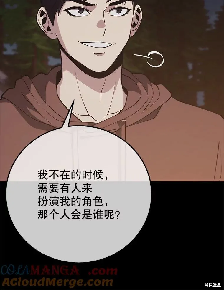 地鐵站的亡靈巫師,第147话,第57张