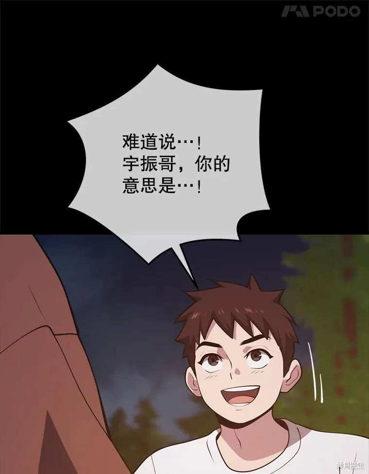 地鐵站的亡靈巫師,第147话,第58张