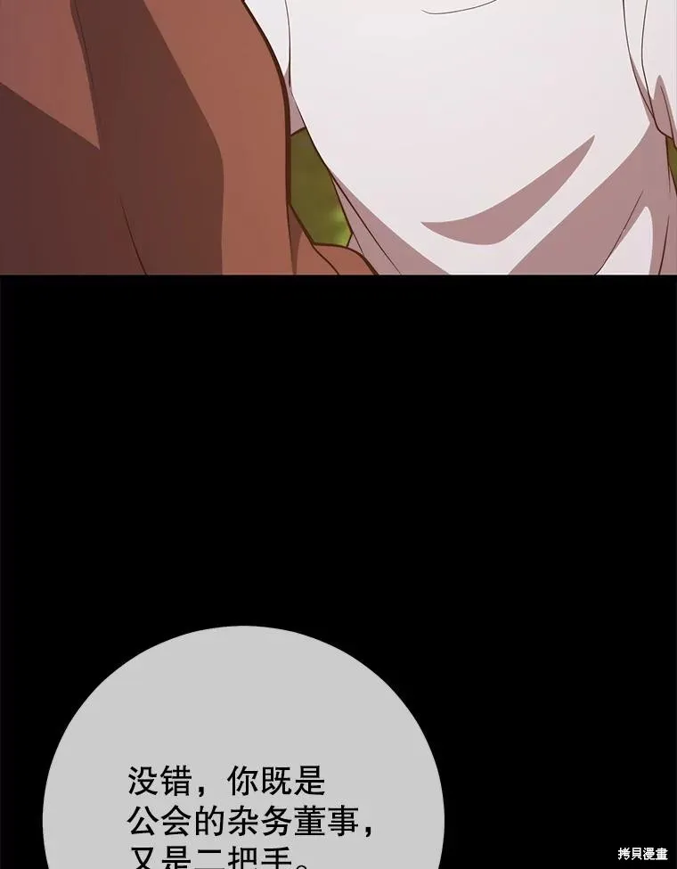 地鐵站的亡靈巫師,第147话,第59张