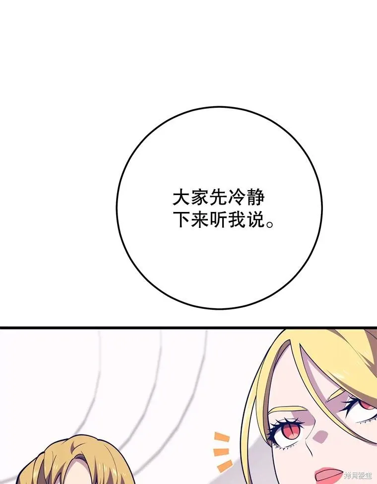 地鐵站的亡靈巫師,第147话,第66张