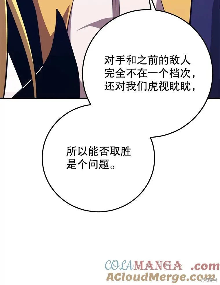 地鐵站的亡靈巫師,第147话,第69张