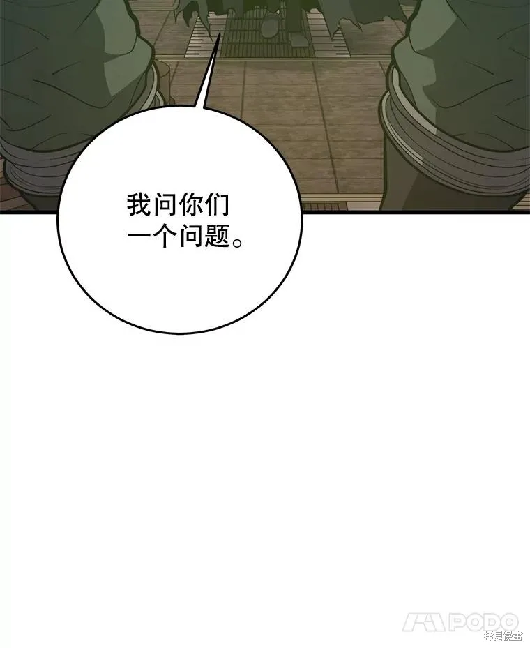 地鐵站的亡靈巫師,第147话,第7张