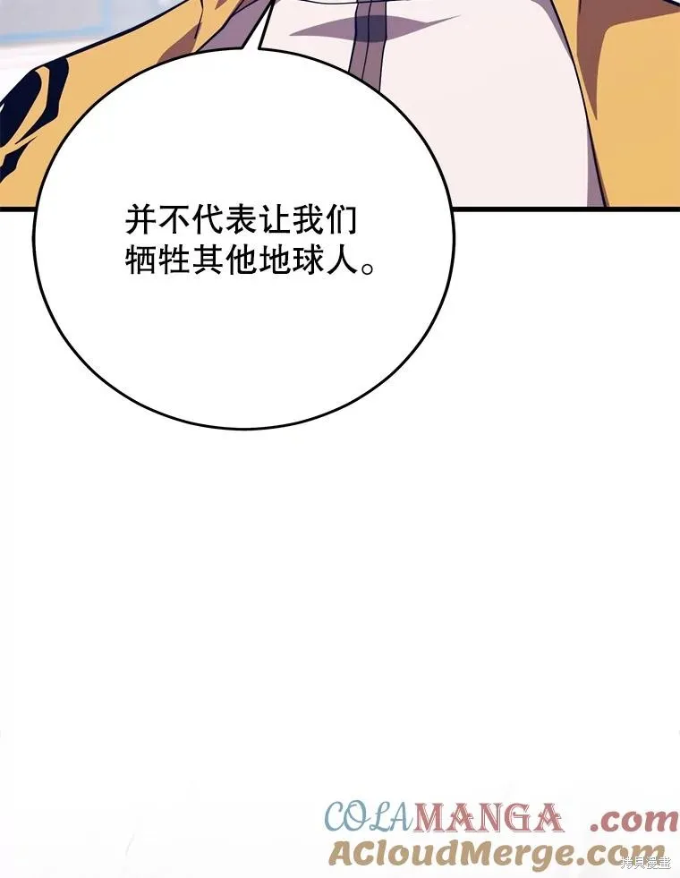 地鐵站的亡靈巫師,第147话,第73张