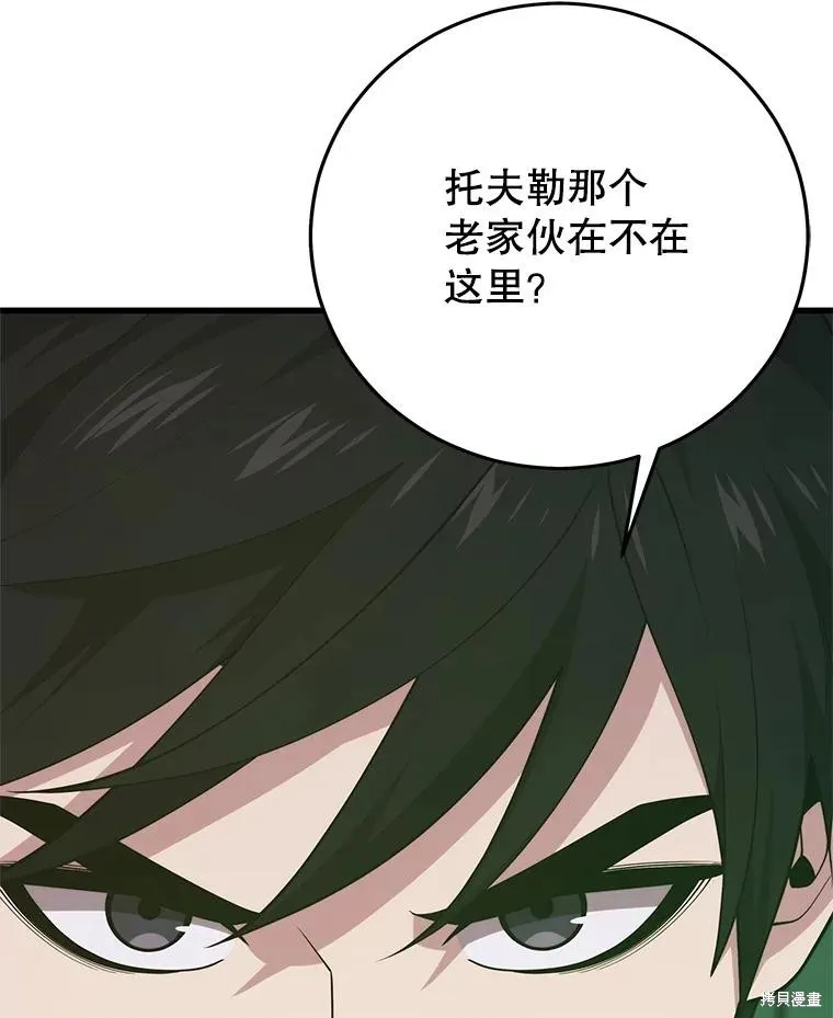 地鐵站的亡靈巫師,第147话,第8张