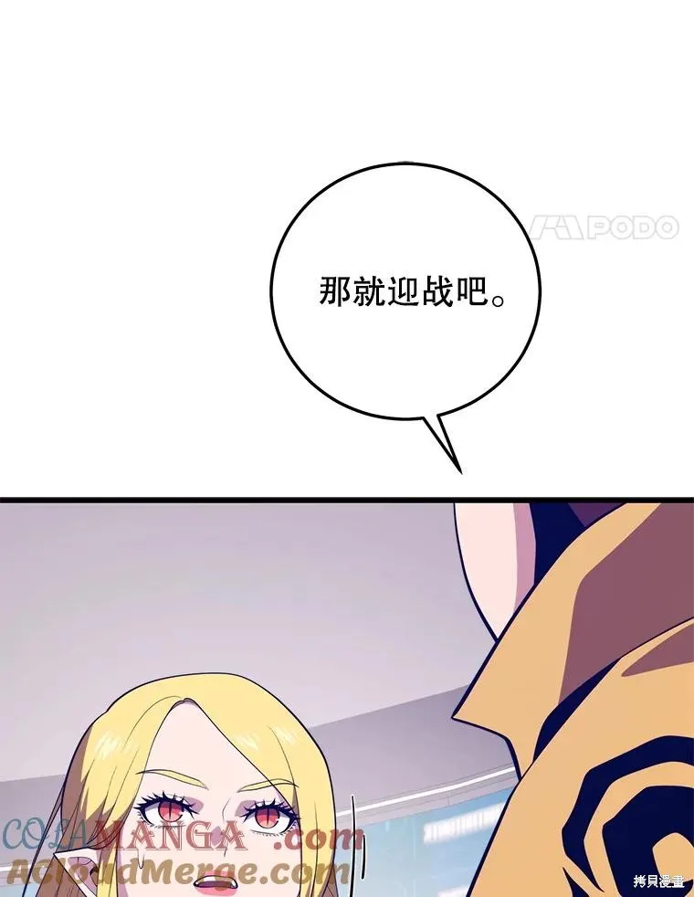 地鐵站的亡靈巫師,第147话,第81张