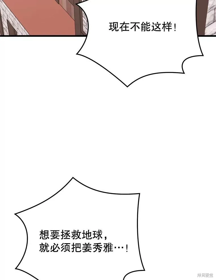 地鐵站的亡靈巫師,第147话,第88张