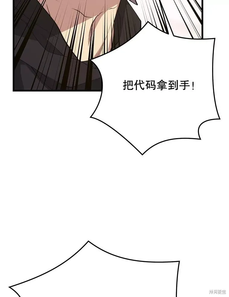 地鐵站的亡靈巫師,第147话,第90张