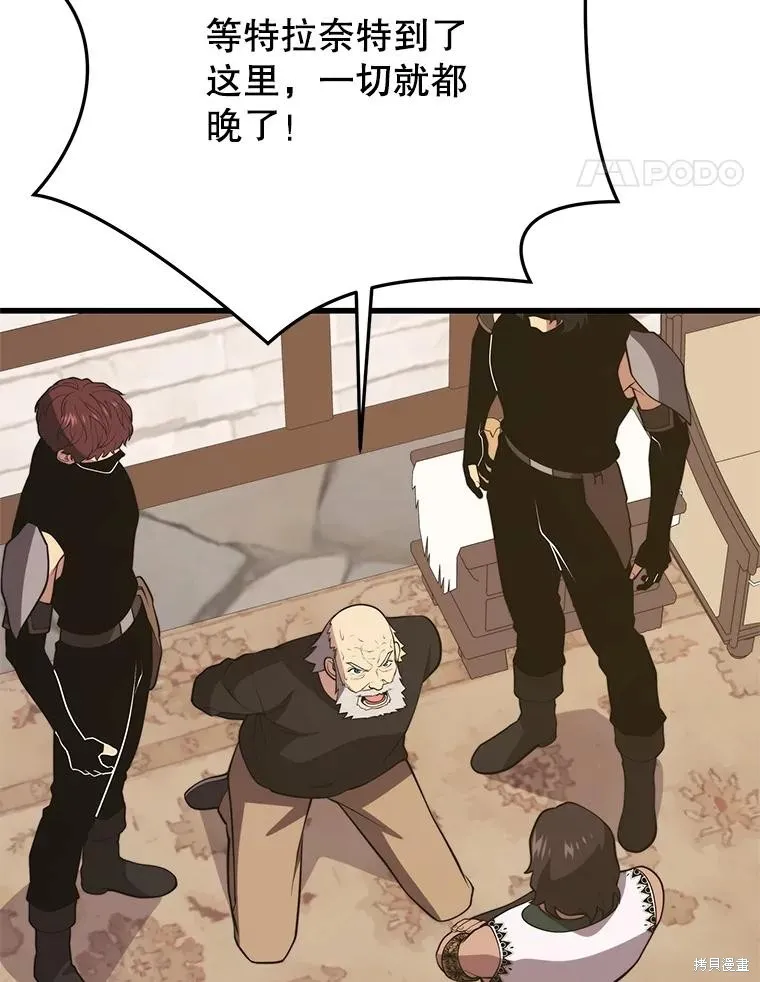 地鐵站的亡靈巫師,第147话,第91张