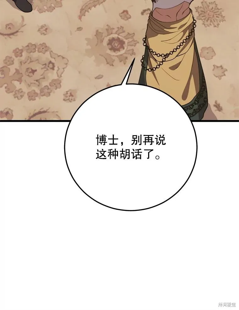 地鐵站的亡靈巫師,第147话,第92张