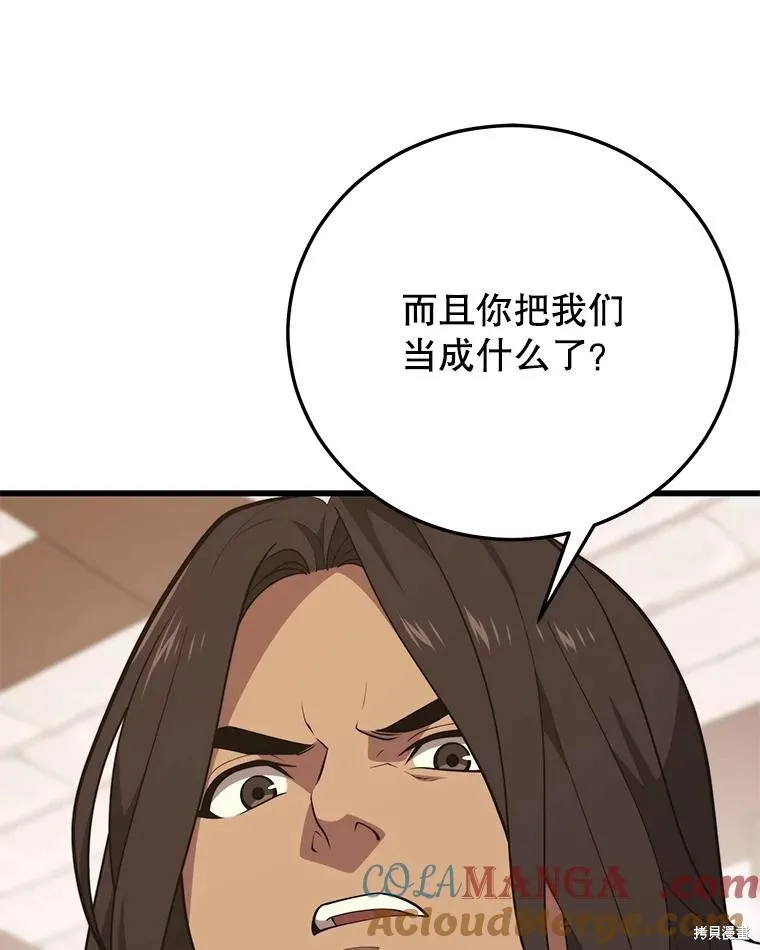地鐵站的亡靈巫師,第147话,第93张