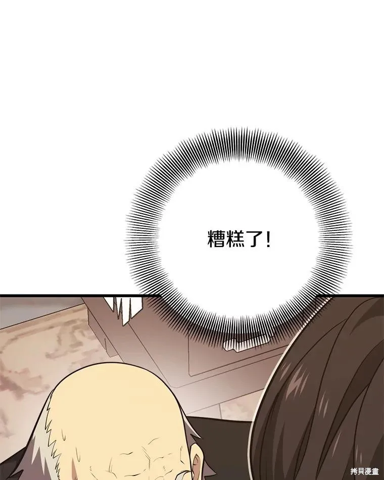 地鐵站的亡靈巫師,第147话,第95张
