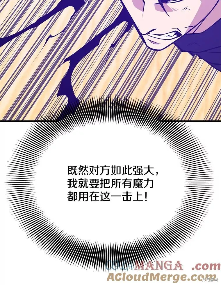 地鐵站的亡靈巫師,第141话,第109张