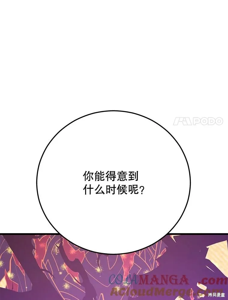 地鐵站的亡靈巫師,第141话,第117张