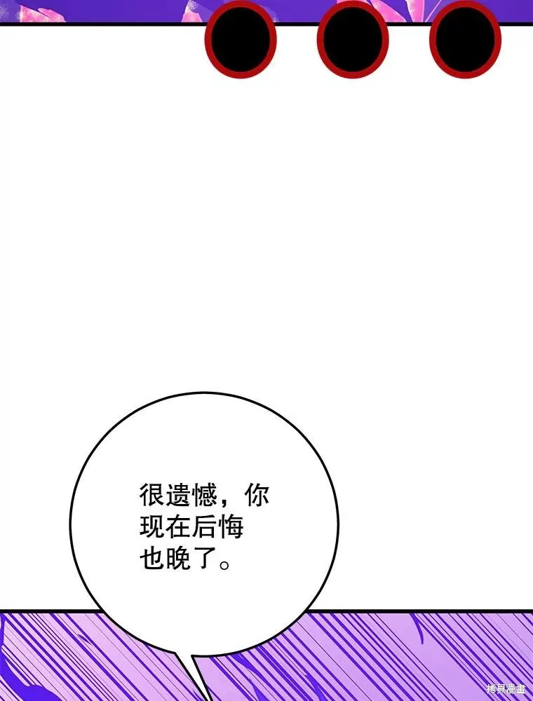 地鐵站的亡靈巫師,第141话,第119张