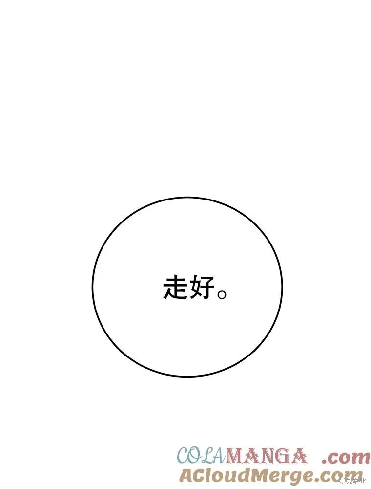 地鐵站的亡靈巫師,第141话,第121张