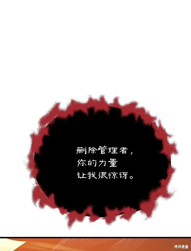 地鐵站的亡靈巫師,第141话,第124张