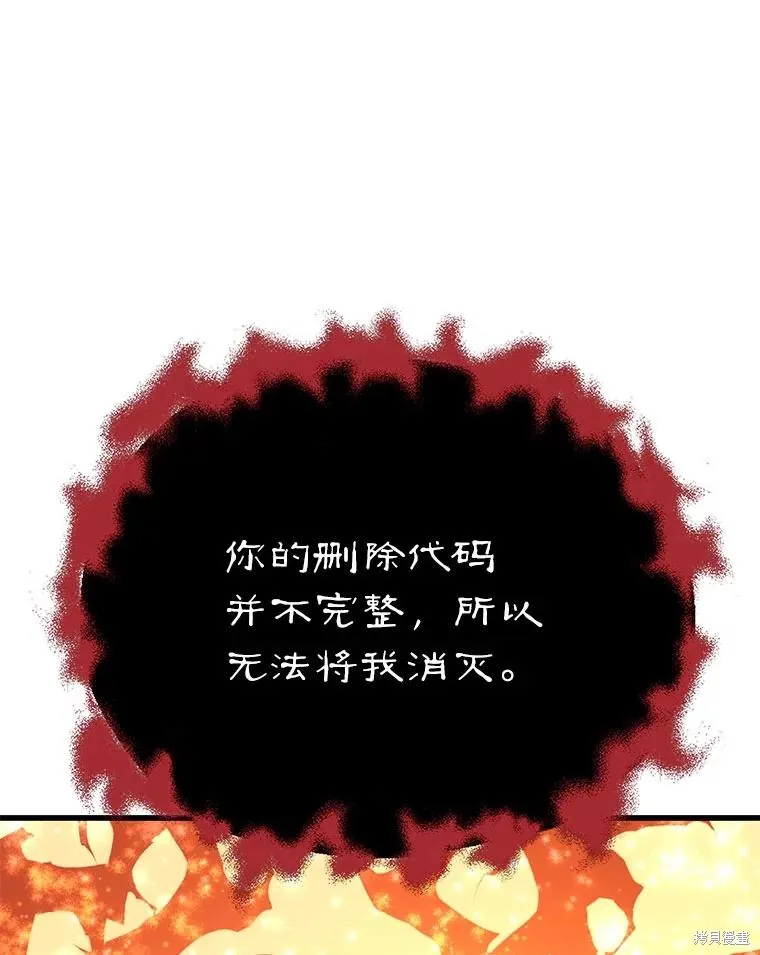 地鐵站的亡靈巫師,第141话,第128张