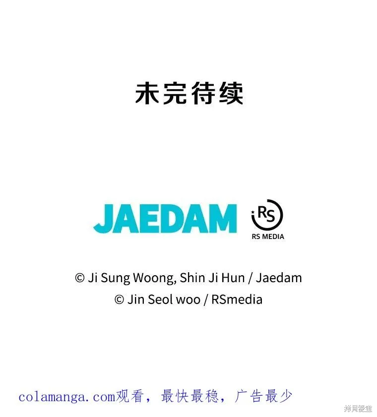 地鐵站的亡靈巫師,第141话,第131张