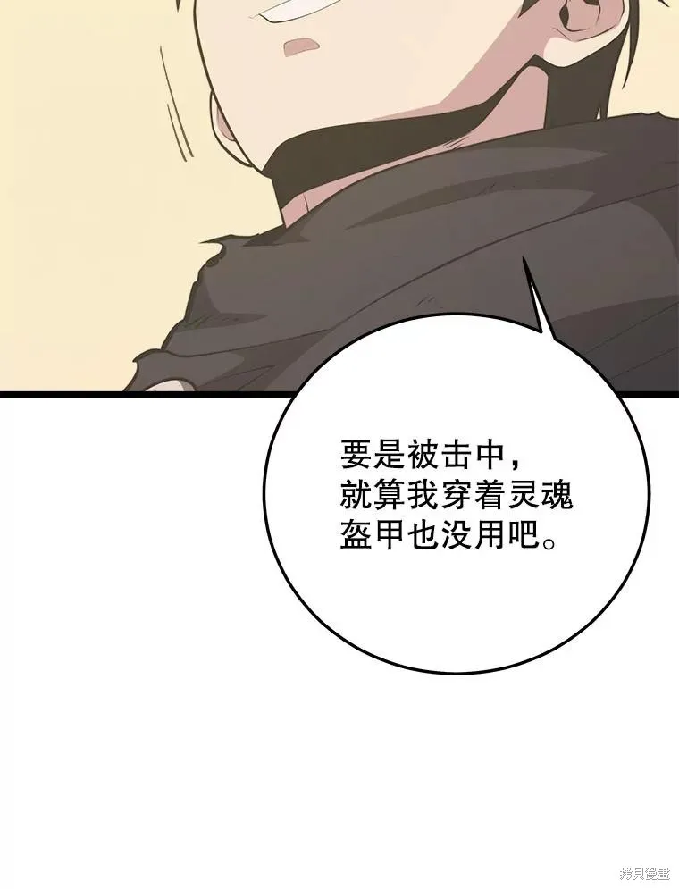 地鐵站的亡靈巫師,第141话,第23张