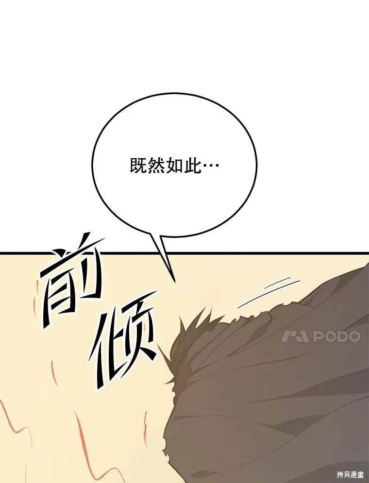 地鐵站的亡靈巫師,第141话,第24张
