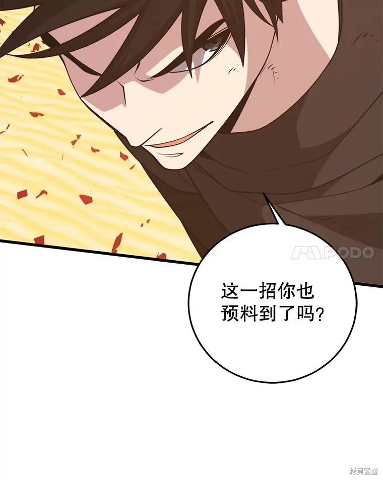 地鐵站的亡靈巫師,第141话,第44张