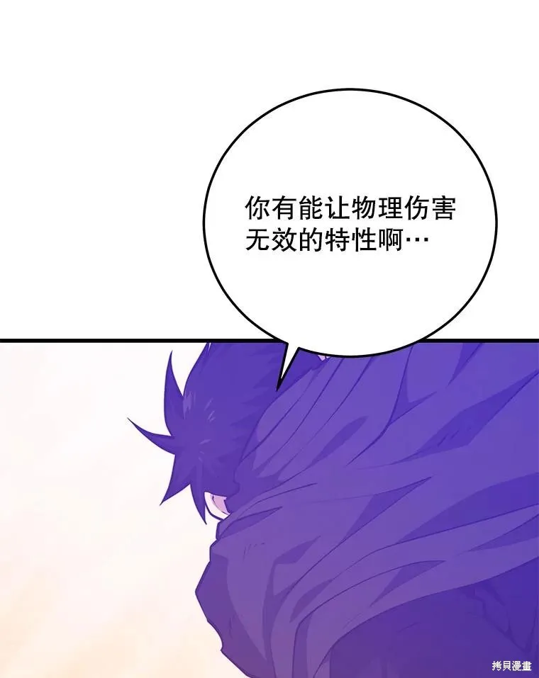 地鐵站的亡靈巫師,第141话,第59张