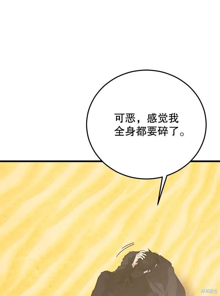 地鐵站的亡靈巫師,第141话,第82张