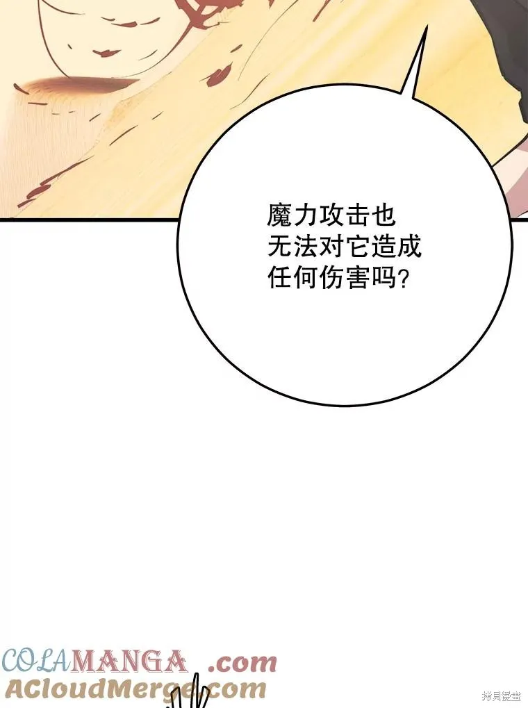 地鐵站的亡靈巫師,第141话,第85张