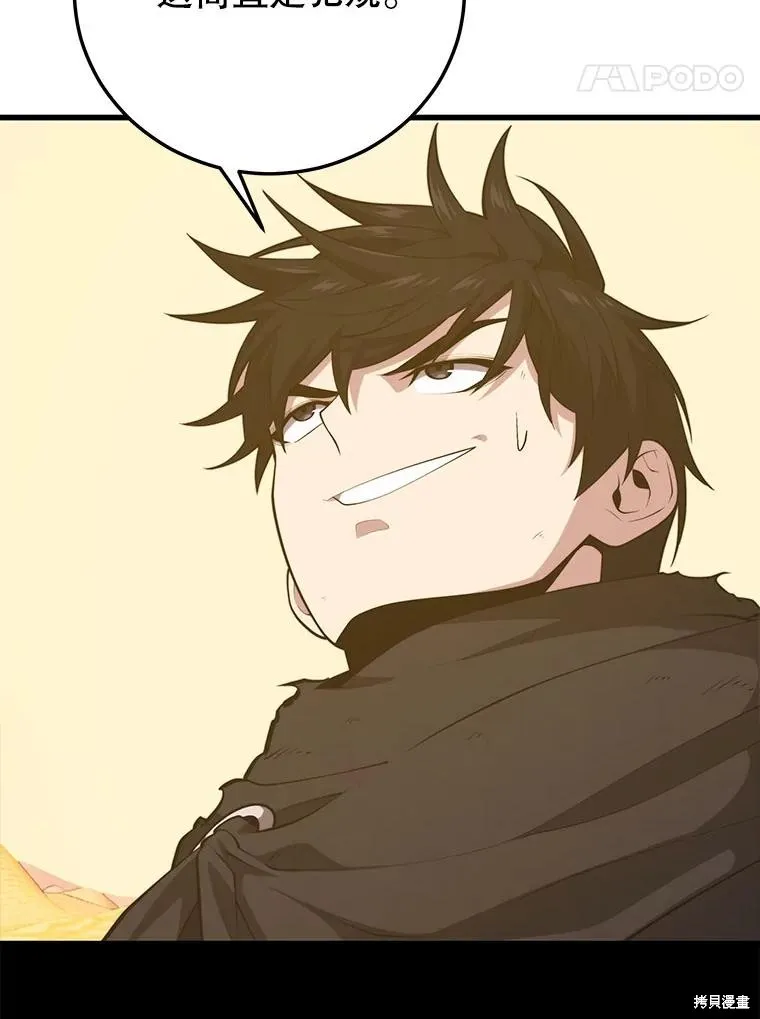 地鐵站的亡靈巫師,第141话,第91张