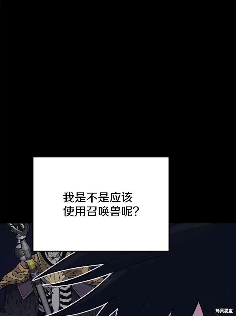 地鐵站的亡靈巫師,第141话,第92张