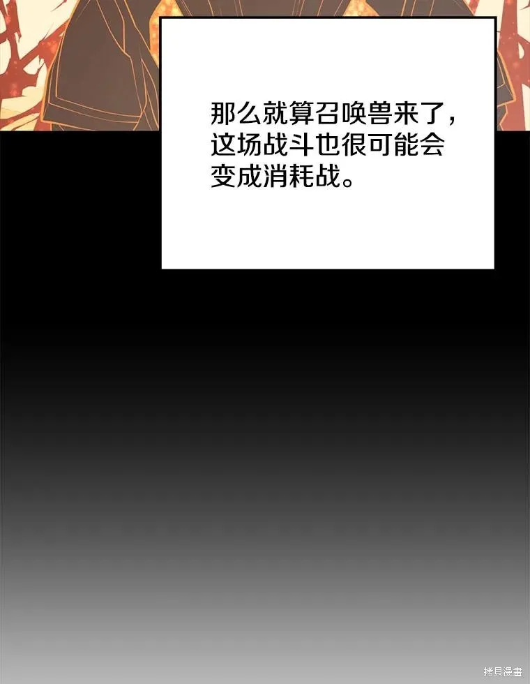 地鐵站的亡靈巫師,第141话,第96张