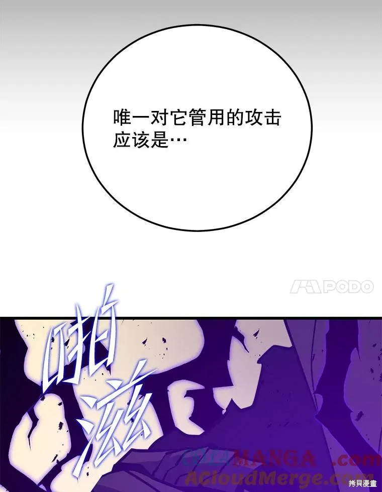 地鐵站的亡靈巫師,第141话,第97张