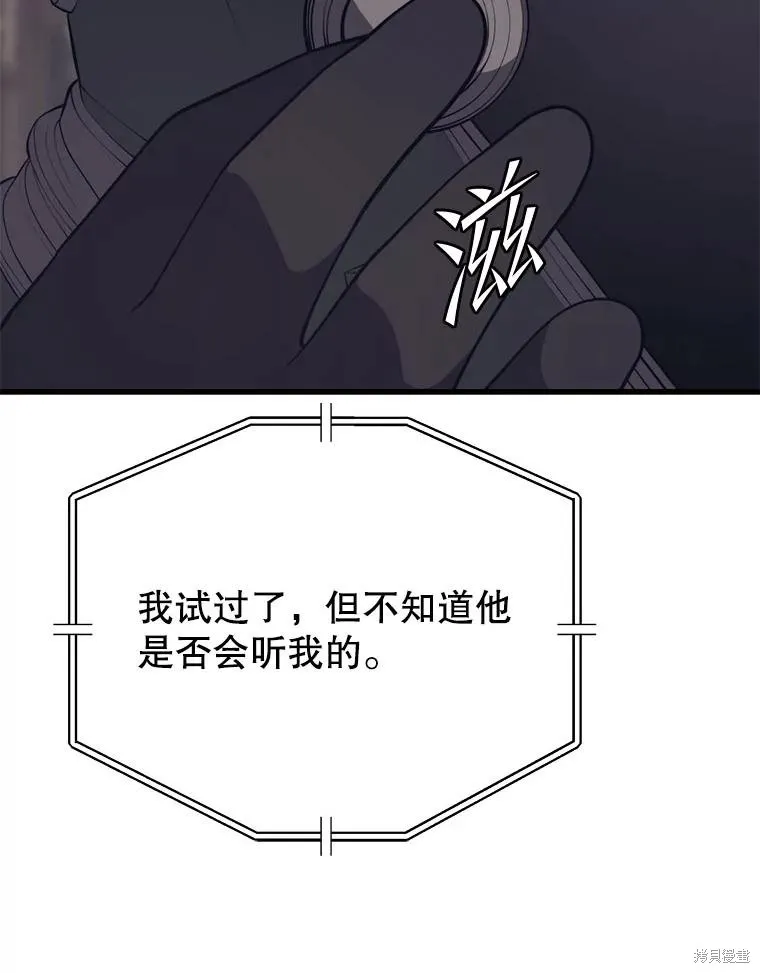 地鐵站的亡靈巫師,第143话,第100张