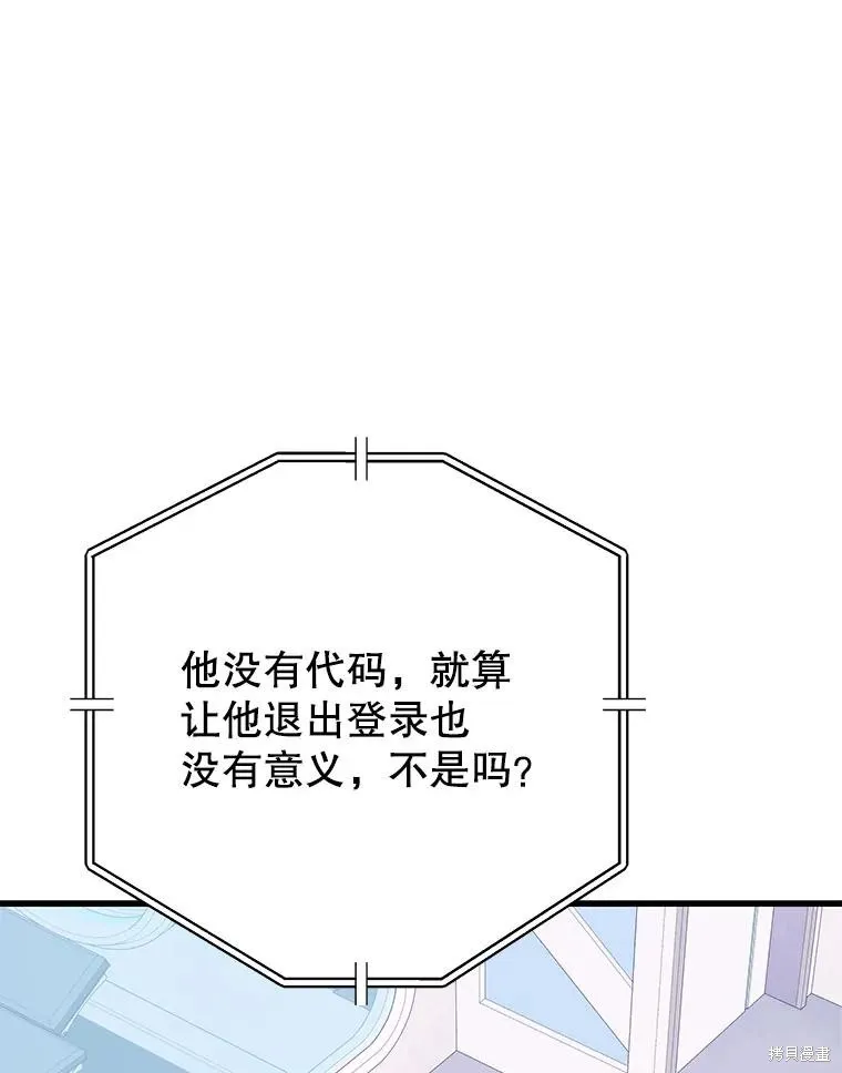地鐵站的亡靈巫師,第143话,第102张