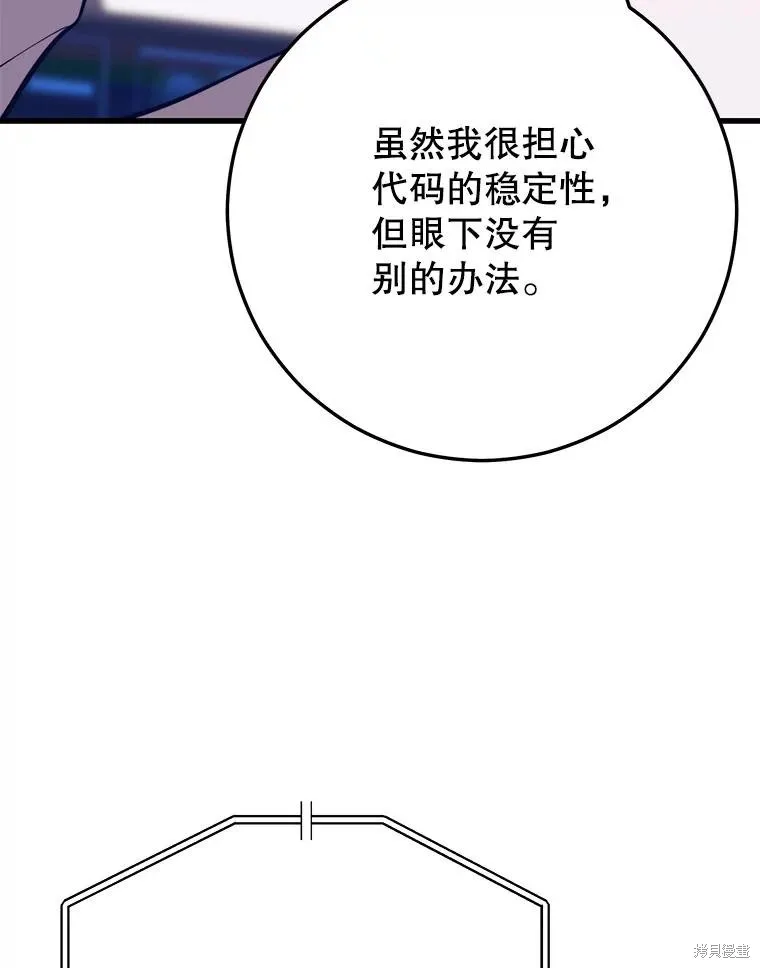 地鐵站的亡靈巫師,第143话,第106张
