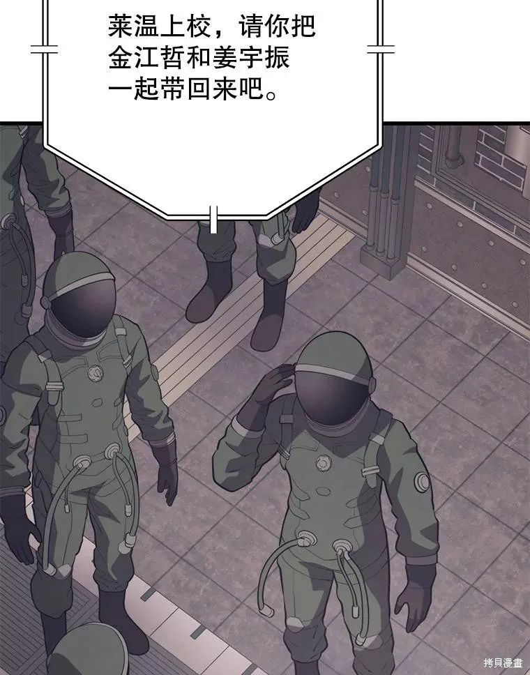 地鐵站的亡靈巫師,第143话,第107张