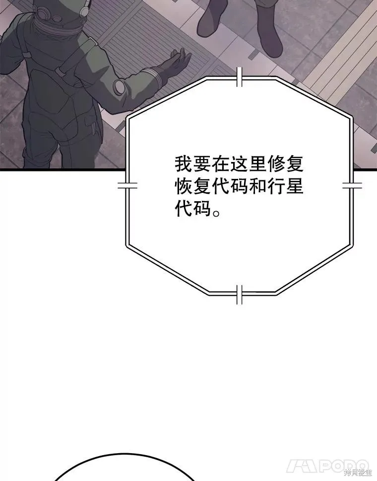 地鐵站的亡靈巫師,第143话,第108张