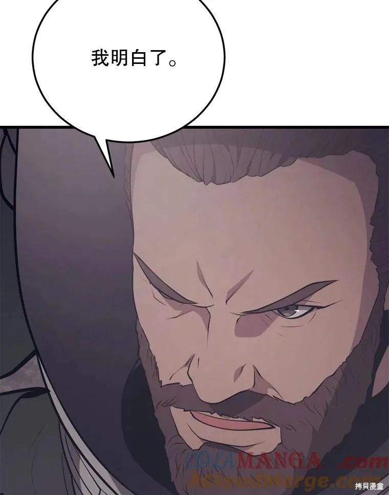 地鐵站的亡靈巫師,第143话,第109张