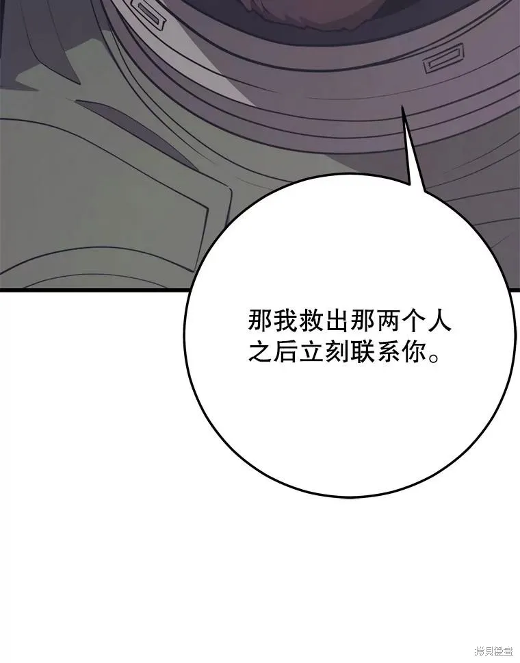 地鐵站的亡靈巫師,第143话,第110张