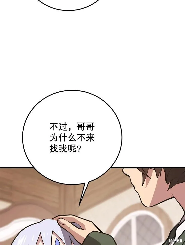 地鐵站的亡靈巫師,第143话,第116张