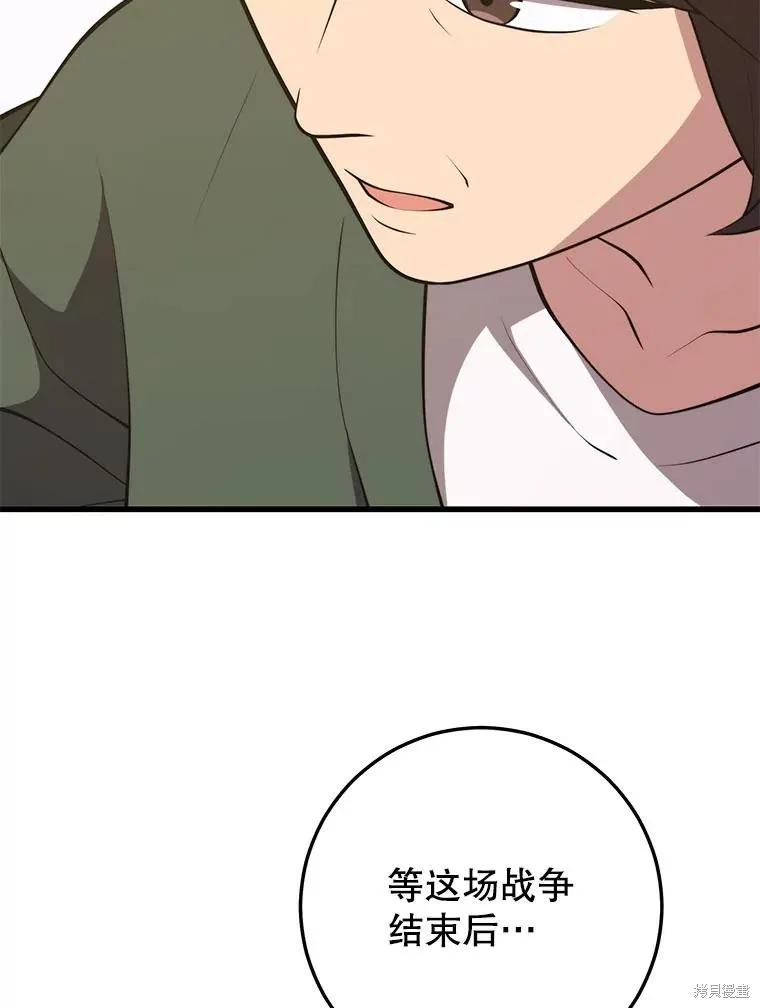 地鐵站的亡靈巫師,第143话,第119张