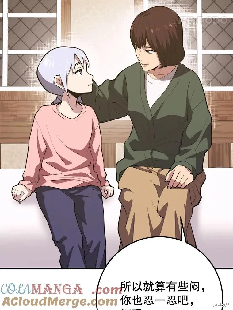 地鐵站的亡靈巫師,第143话,第121张
