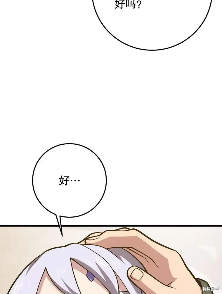 地鐵站的亡靈巫師,第143话,第122张