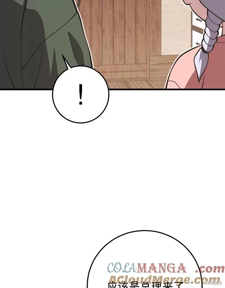 地鐵站的亡靈巫師,第143话,第125张