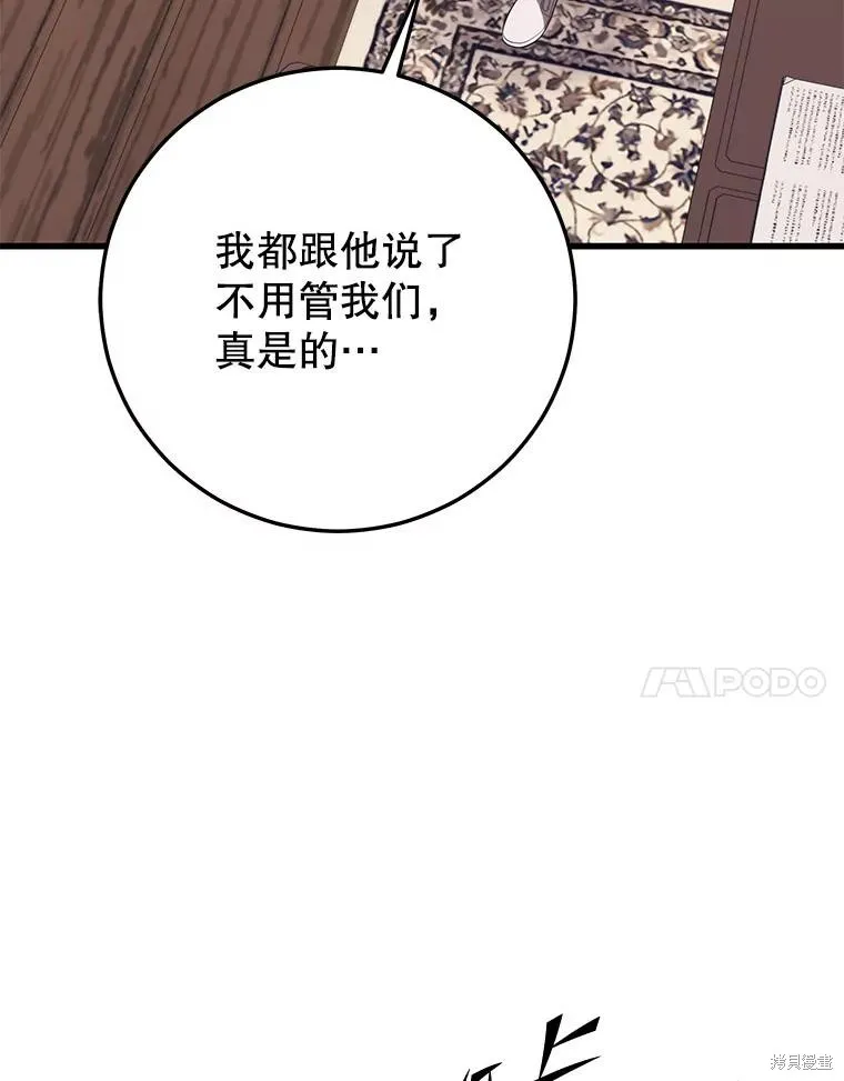 地鐵站的亡靈巫師,第143话,第127张