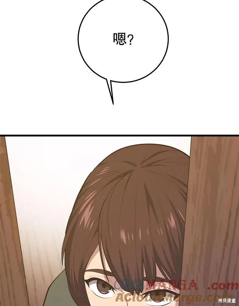 地鐵站的亡靈巫師,第143话,第129张