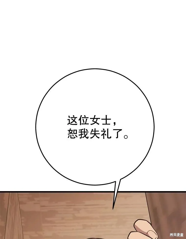 地鐵站的亡靈巫師,第143话,第132张